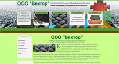 Desktop Screenshot of eco-vektor.ru